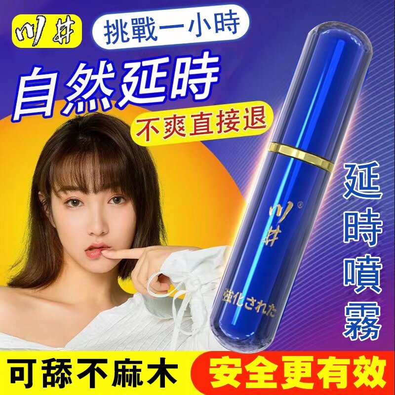 日本川井延時噴霧 持久噴劑 【經典小藍瓶】 男人的秘密武器 6ml